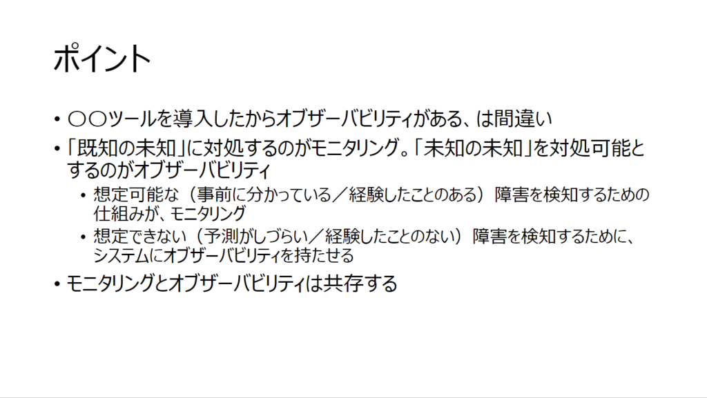 オブザーバビリティ・エンジニアリング メモ – FFS blog